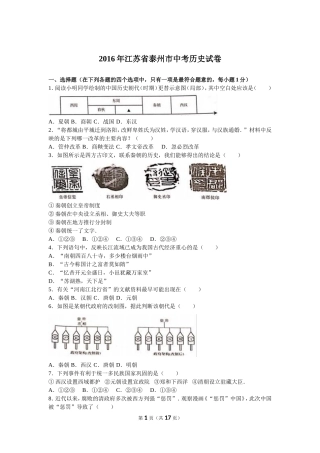 2016江苏泰州中考历史试卷