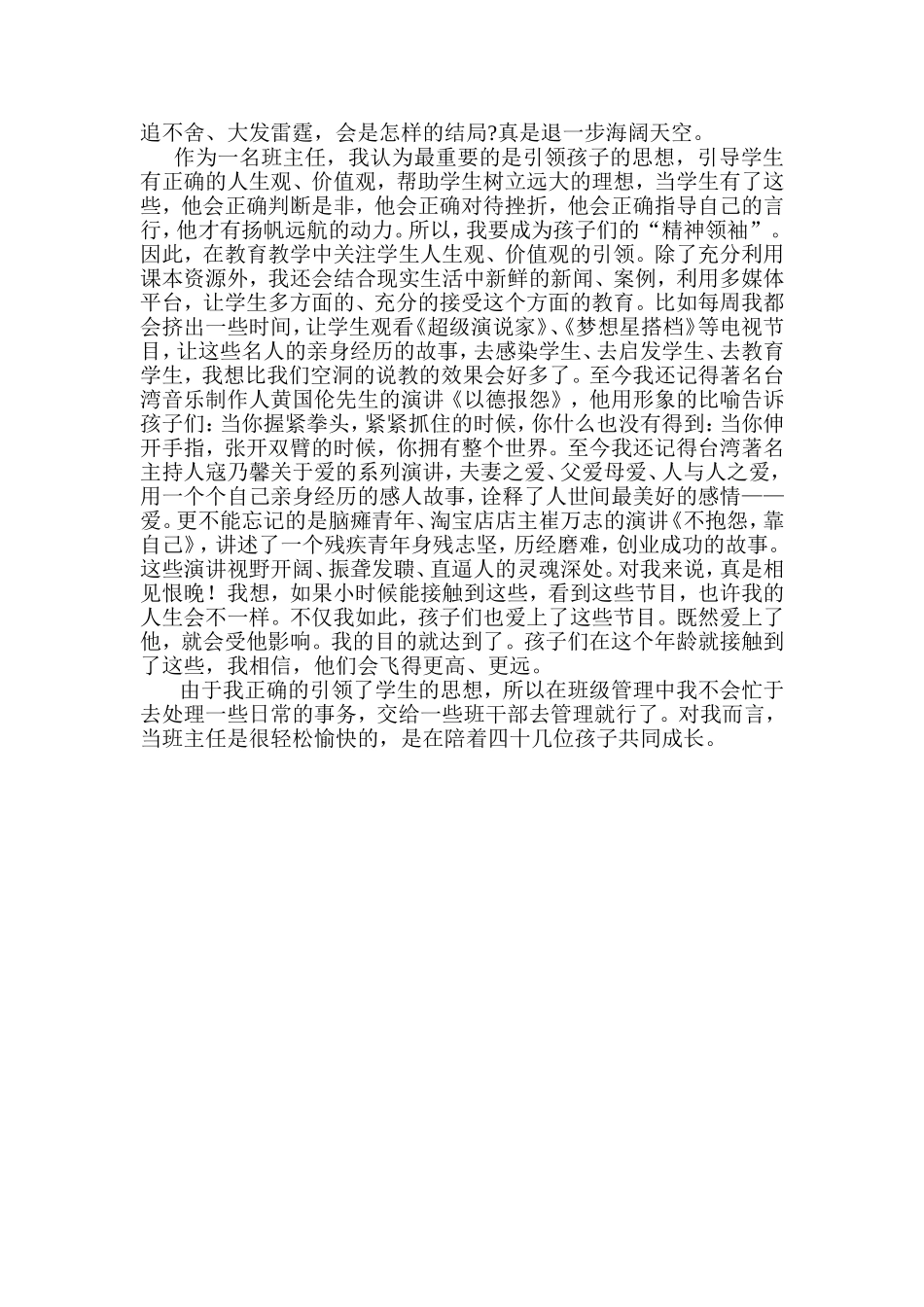 坚持信仰飞得更高_第2页
