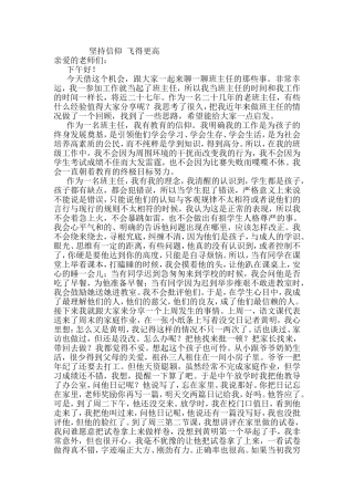 坚持信仰飞得更高