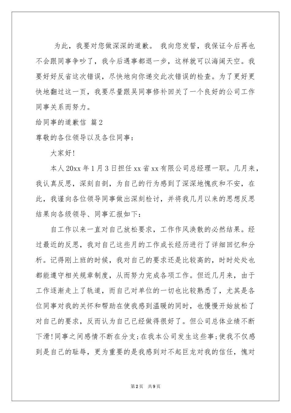 给同事的道歉信范本汇总8篇_第2页