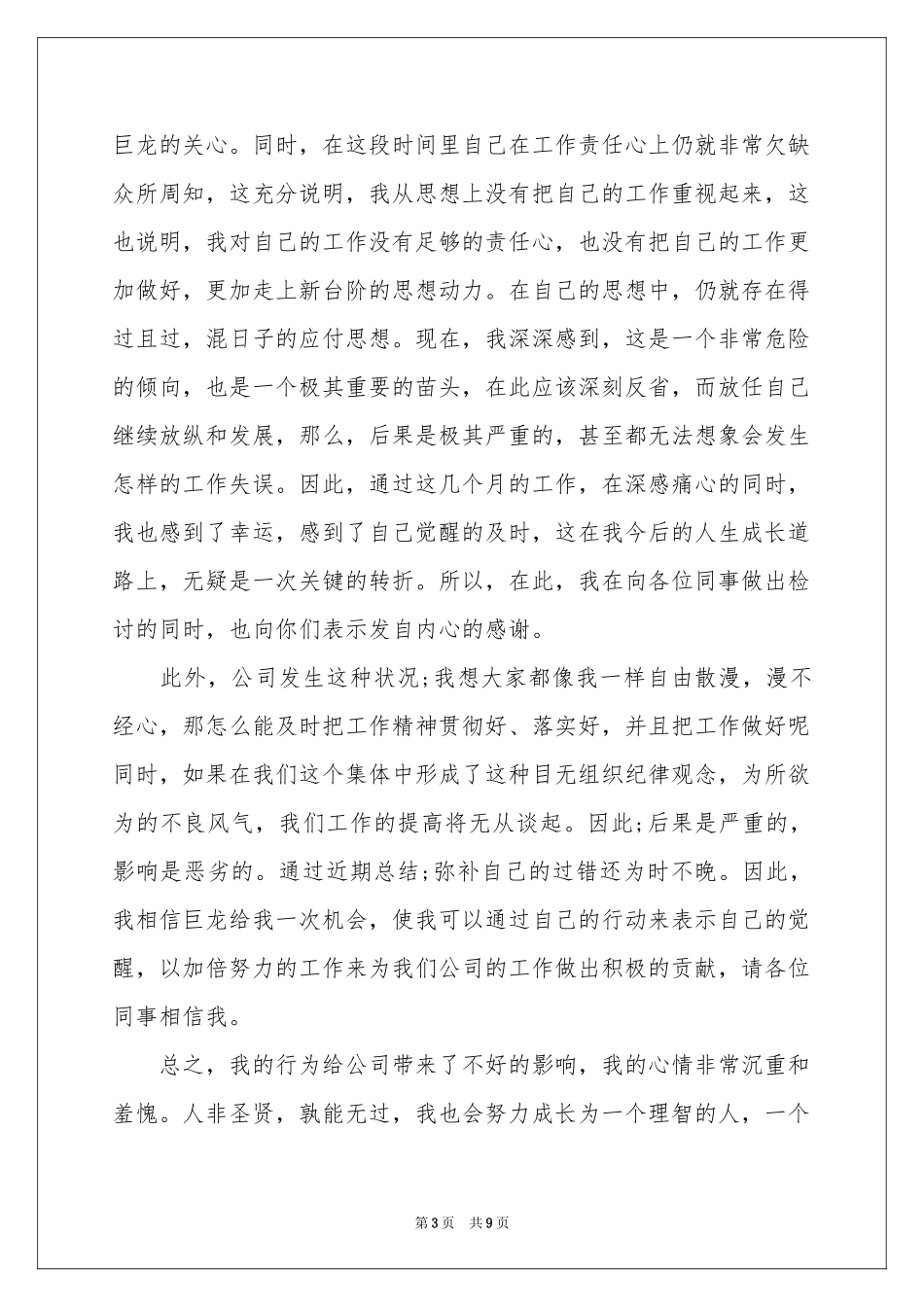 给同事的道歉信范本汇总8篇_第3页