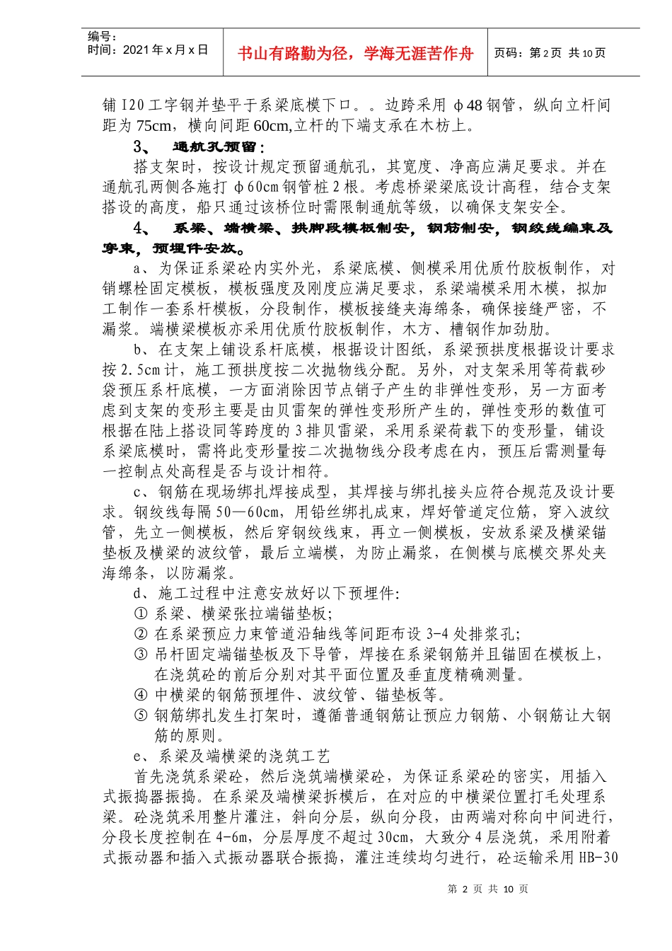 某大桥系杆拱施工工艺_第2页