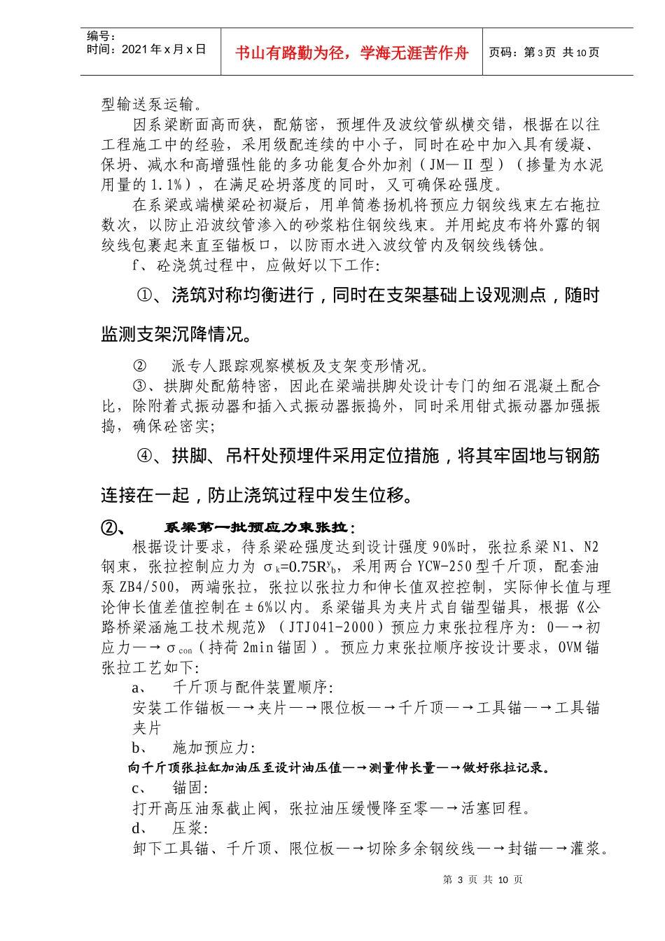 某大桥系杆拱施工工艺_第3页