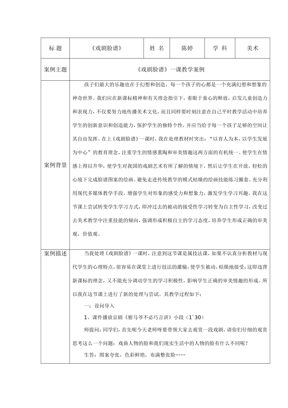 《戏剧脸谱》_第1页