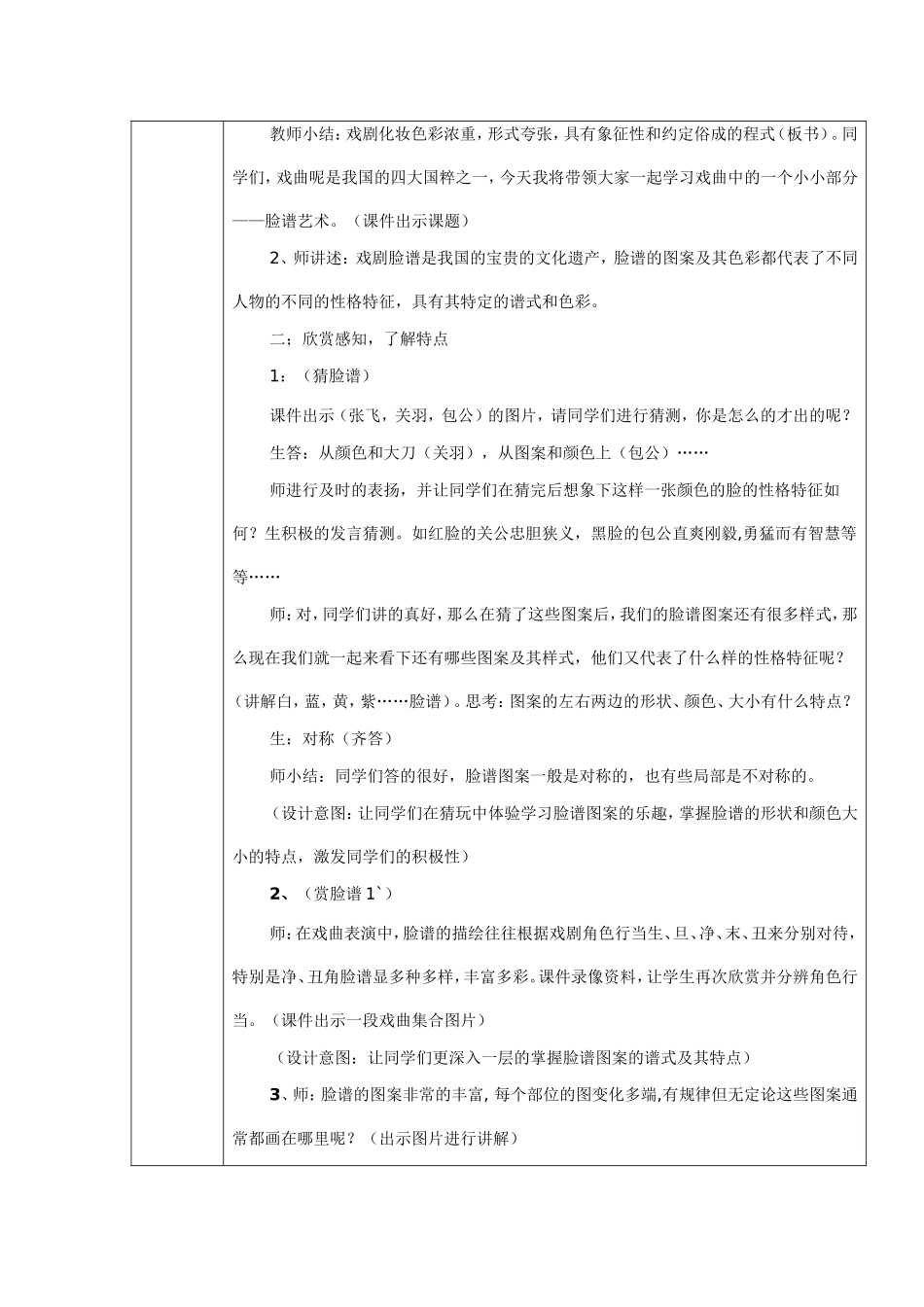 《戏剧脸谱》_第2页