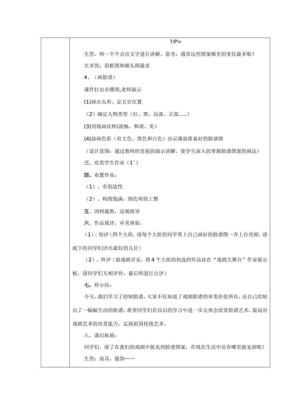 《戏剧脸谱》_第3页
