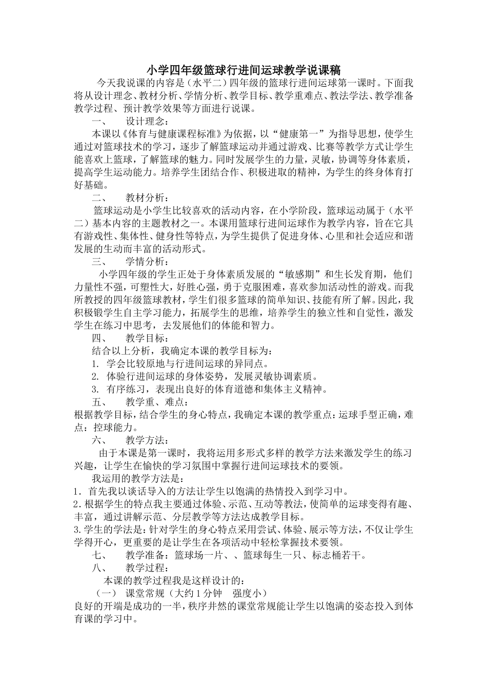 行进间运球说课稿_第1页