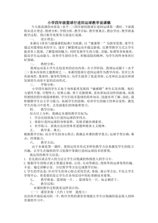 行进间运球说课稿