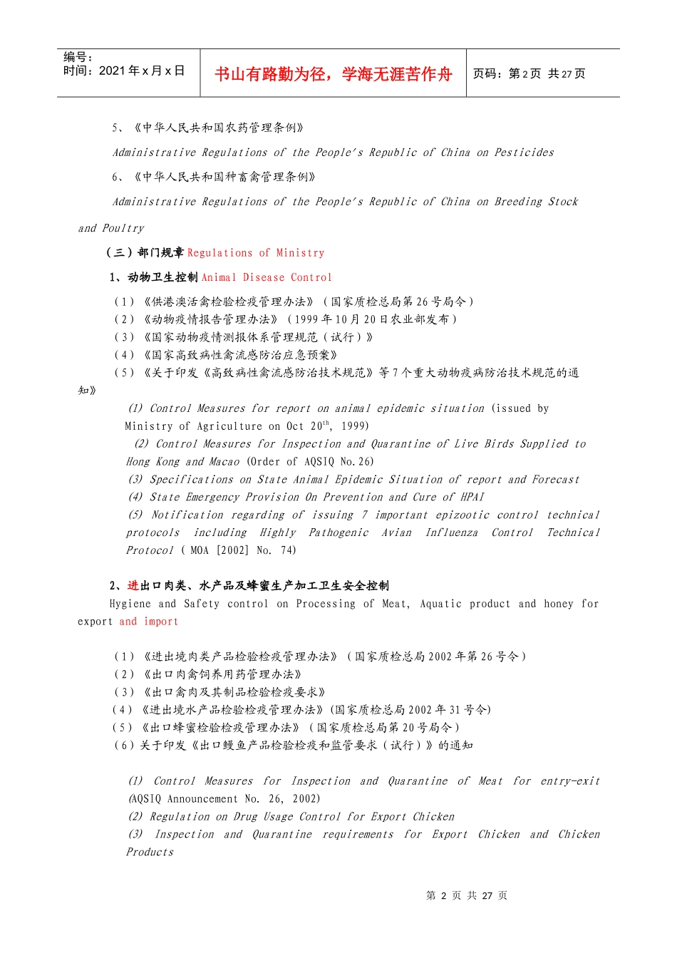 中国进出口动物源性食品安全管理体系介绍_第2页
