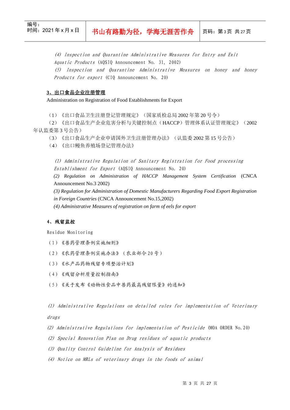 中国进出口动物源性食品安全管理体系介绍_第3页