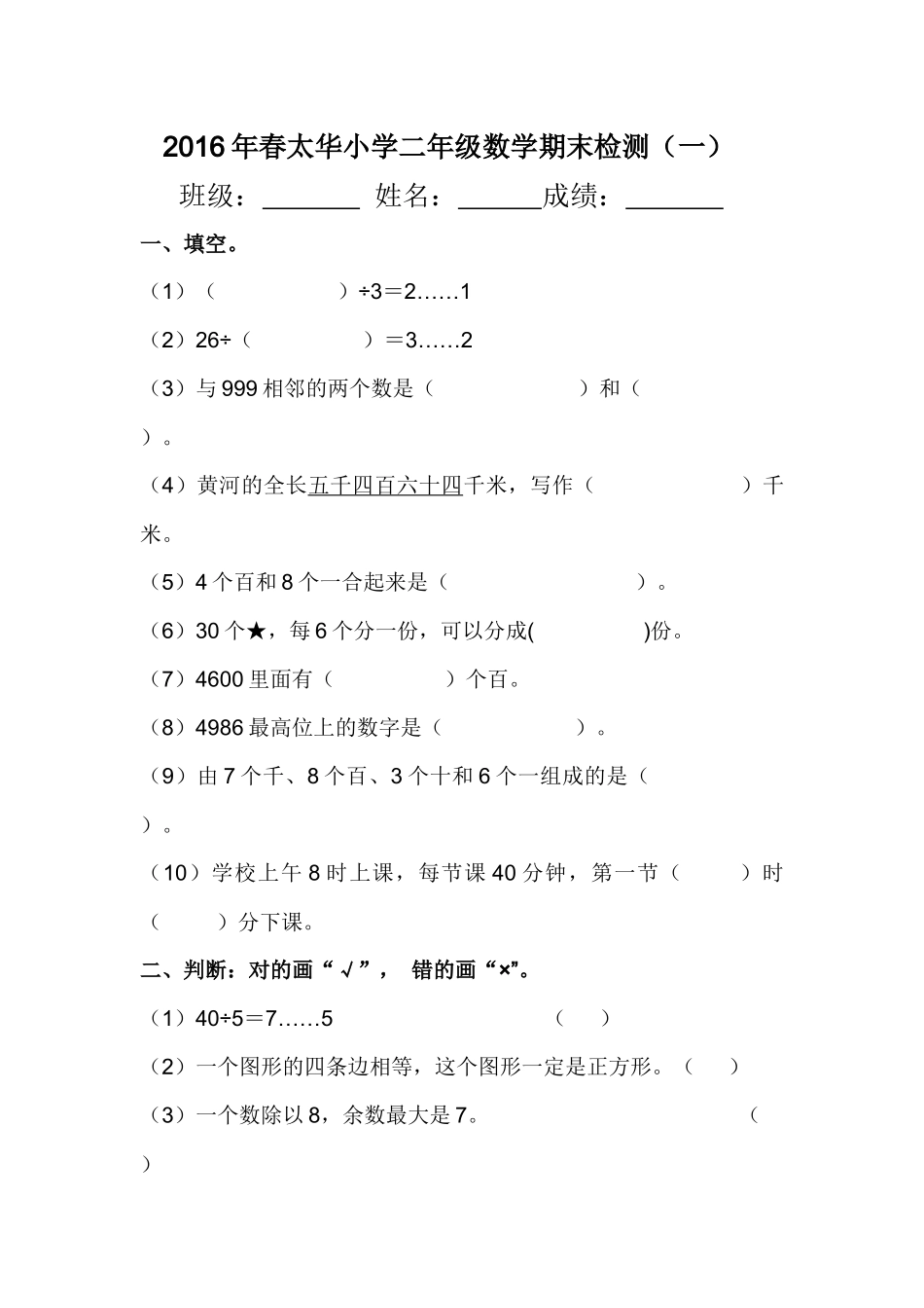 小二数下综合（1）_第1页