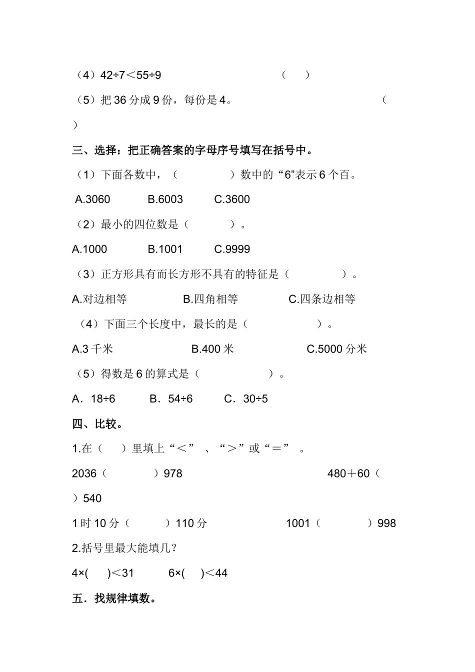 小二数下综合（1）_第2页