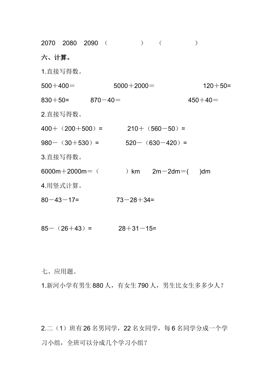 小二数下综合（1）_第3页
