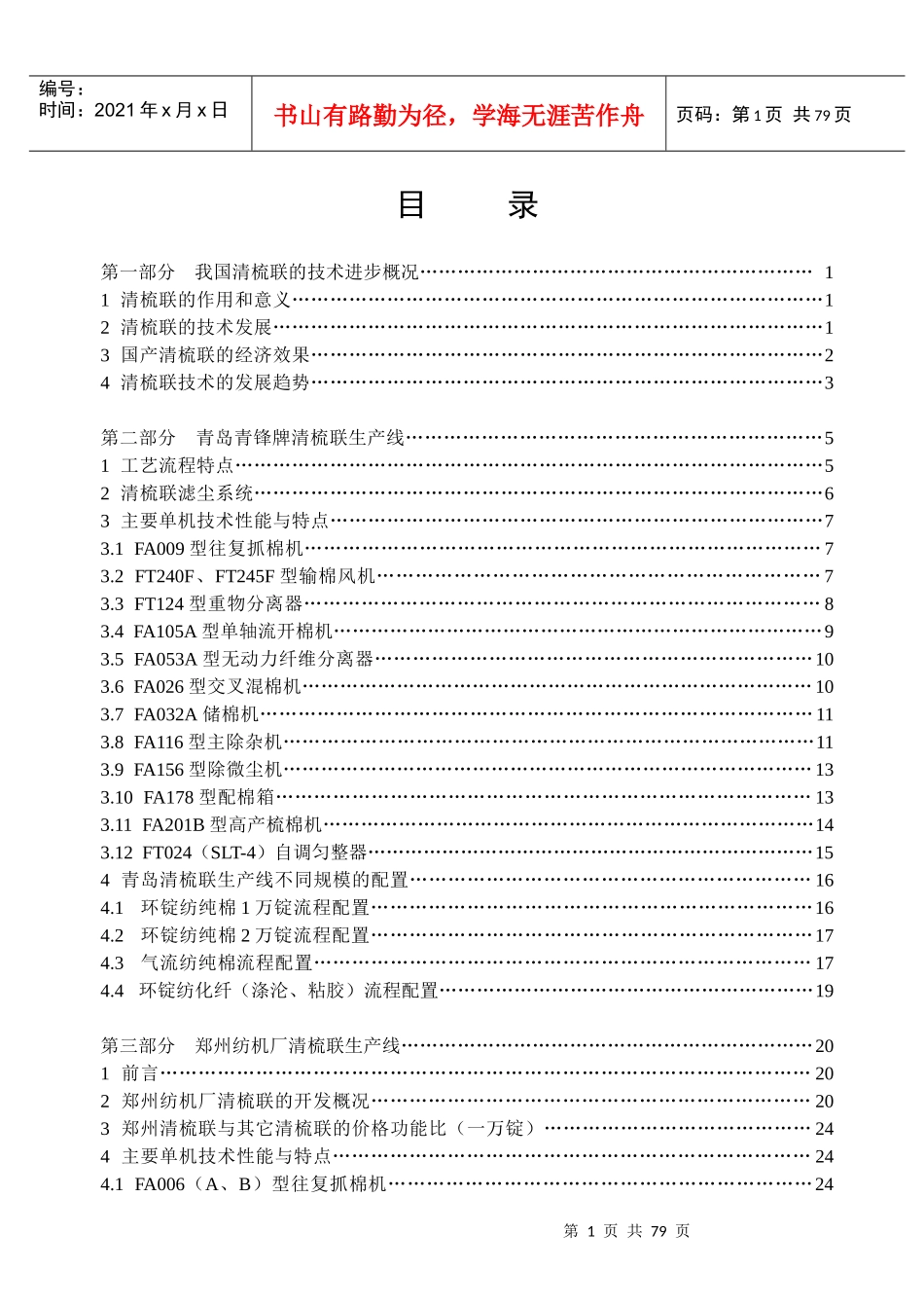 现代清梳联生产线介绍_第2页