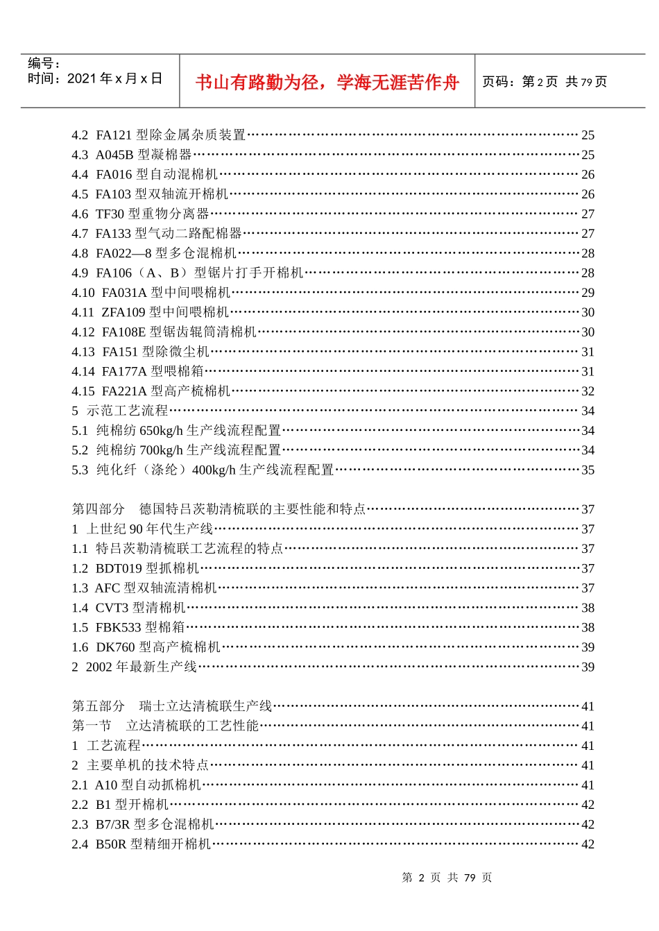 现代清梳联生产线介绍_第3页