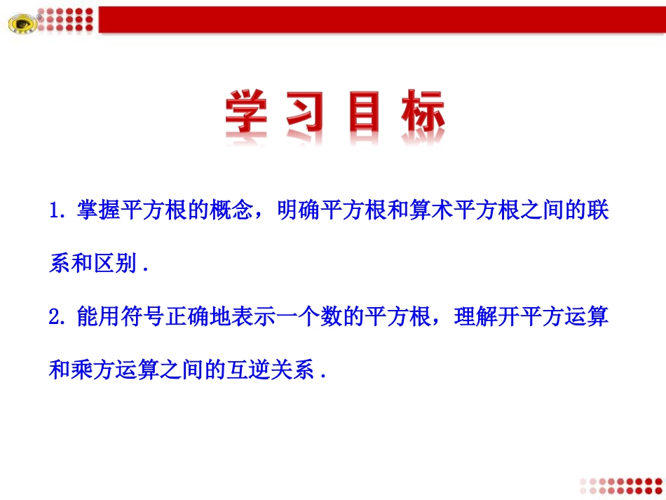 __平方根_第课时_第2页