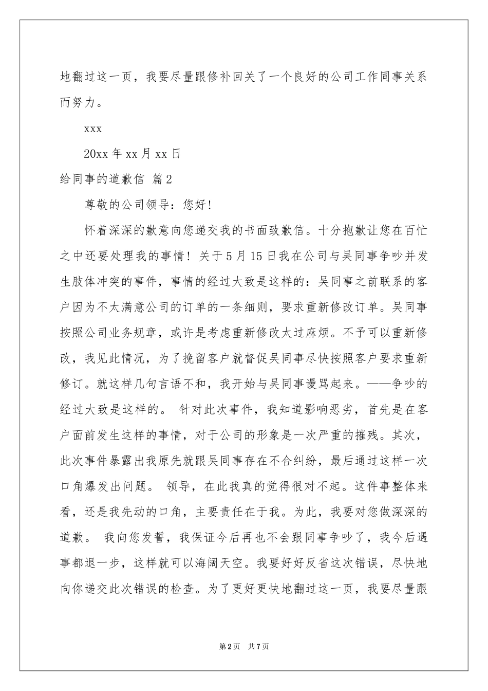 给同事的道歉信集锦8篇_第2页