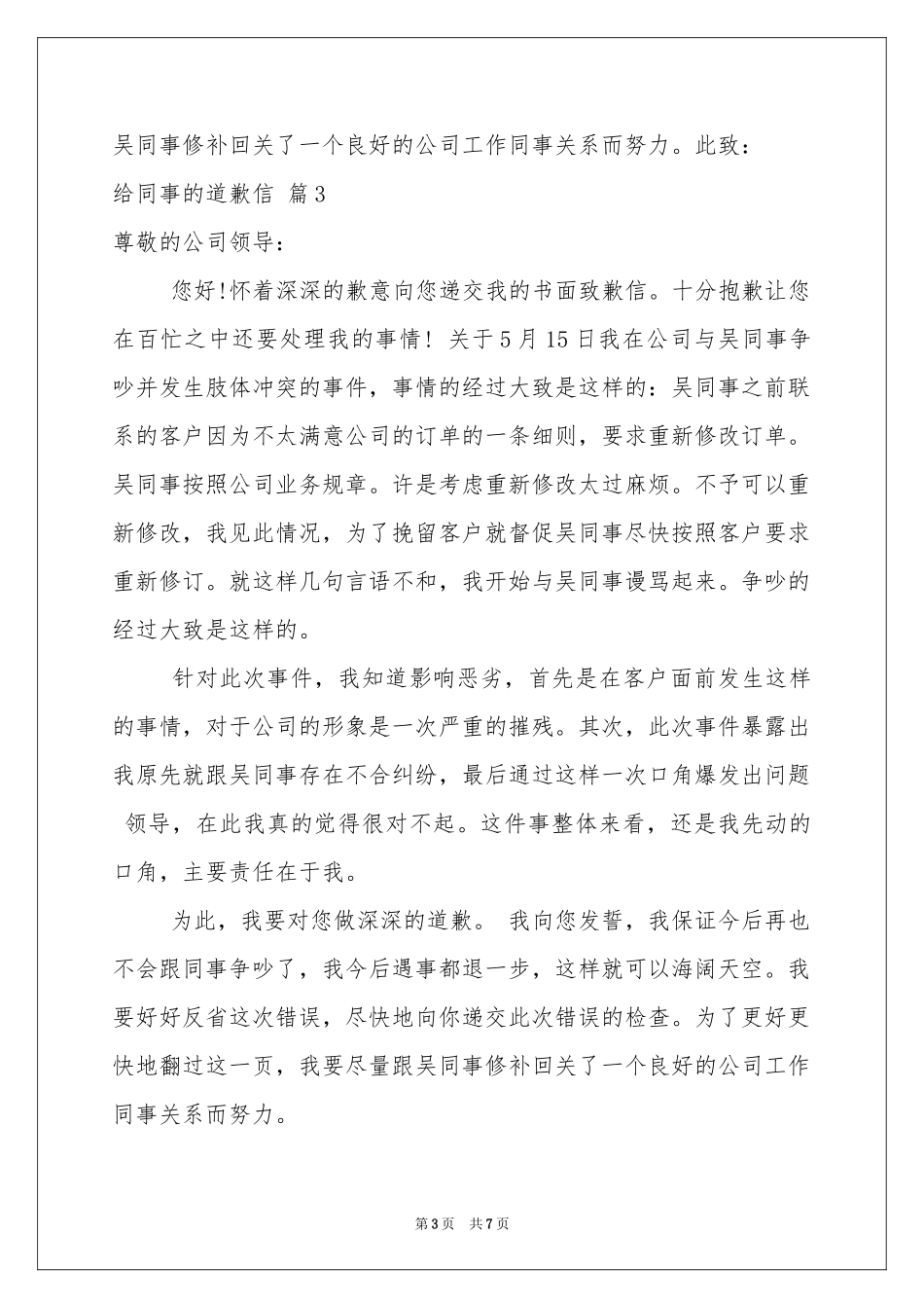 给同事的道歉信集锦8篇_第3页