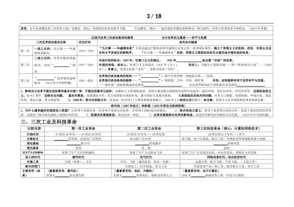 初三中考历史复习资料——备战中考_第3页