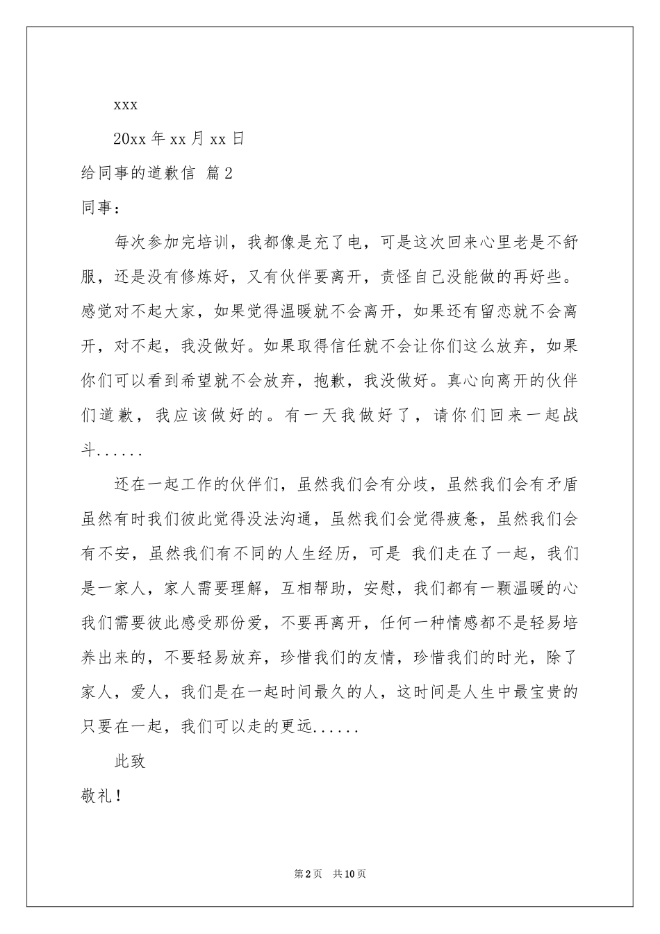 给同事的道歉信汇编十篇_第2页