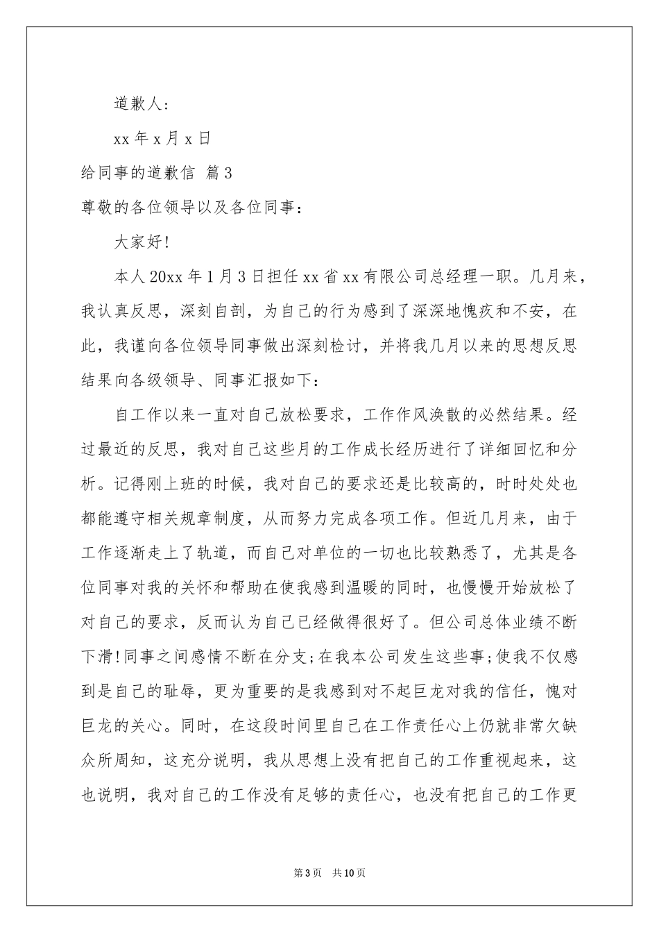 给同事的道歉信汇编十篇_第3页