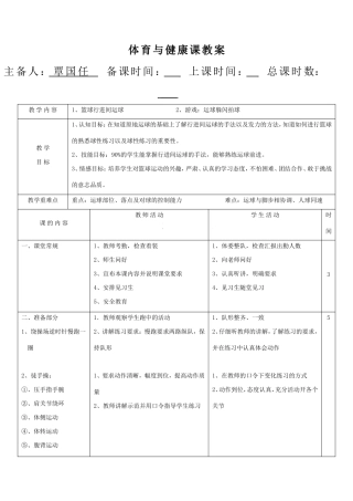 篮球行进间运球教案