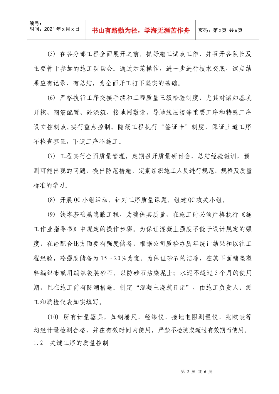 基础及安全预防措施_第2页