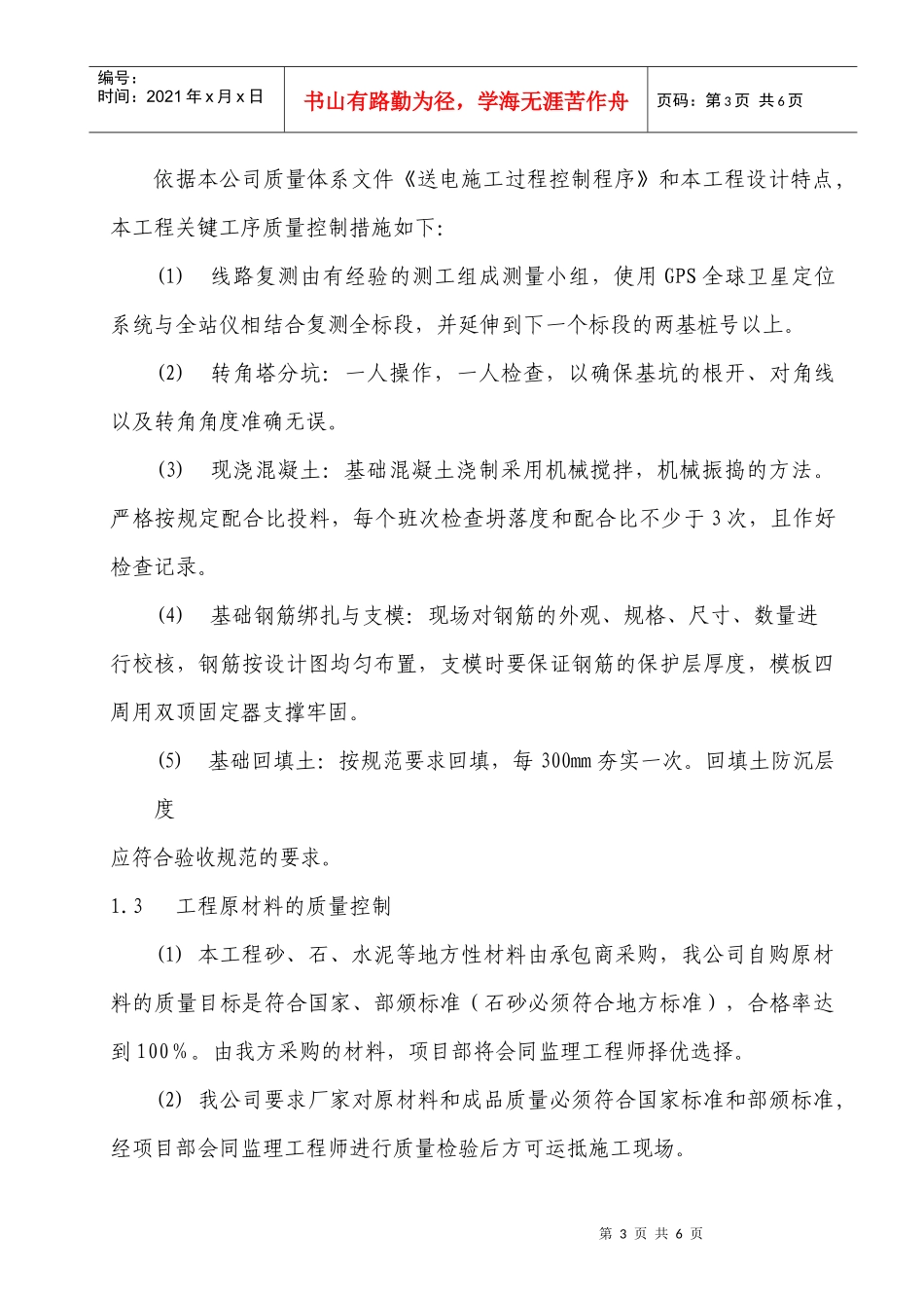 基础及安全预防措施_第3页