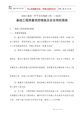 基础及安全预防措施