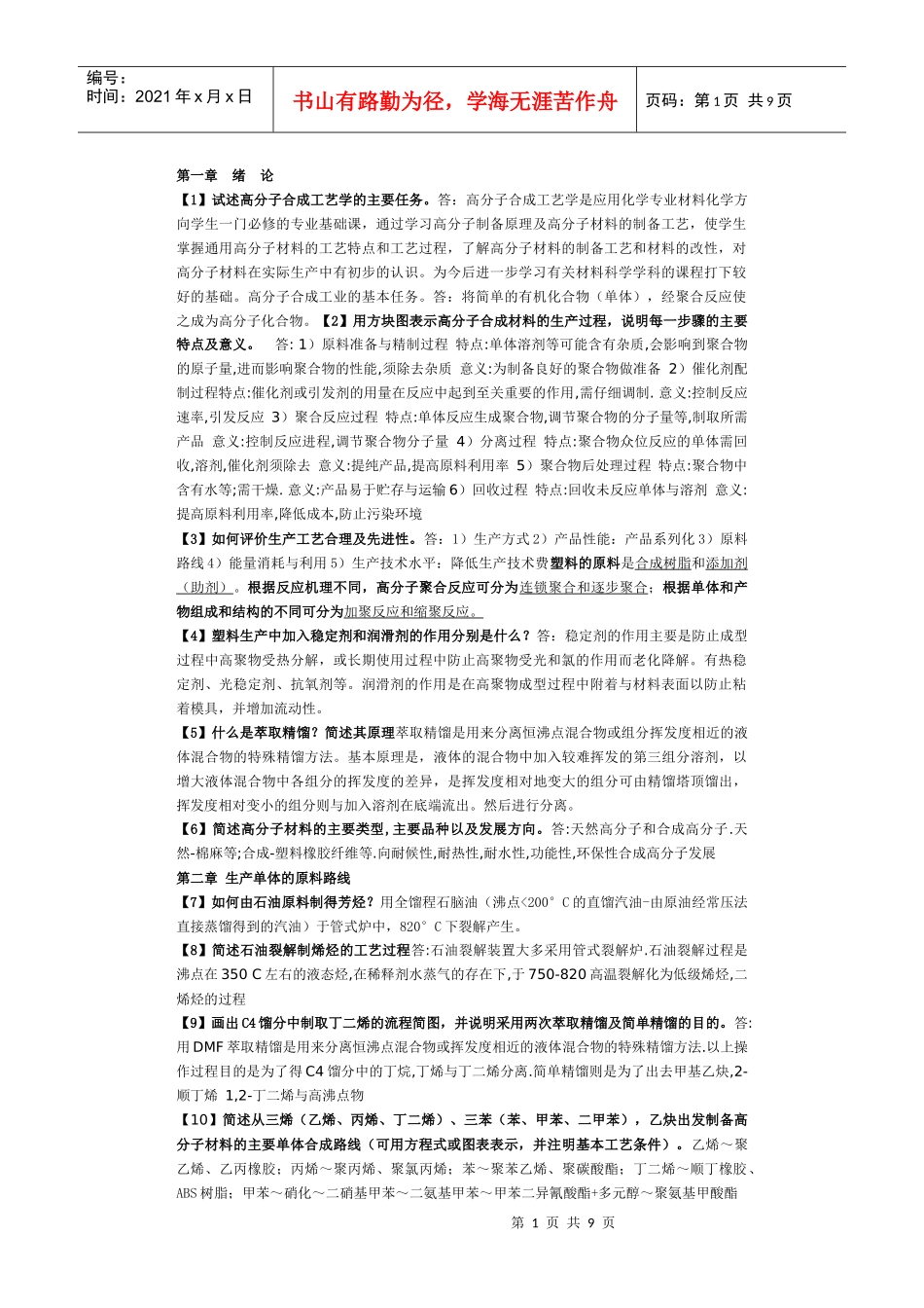 工艺学习题(打印)_第1页