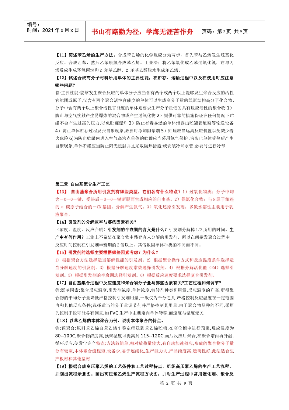 工艺学习题(打印)_第2页