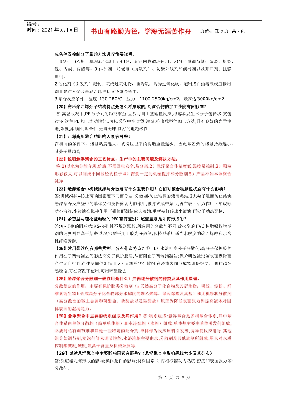 工艺学习题(打印)_第3页