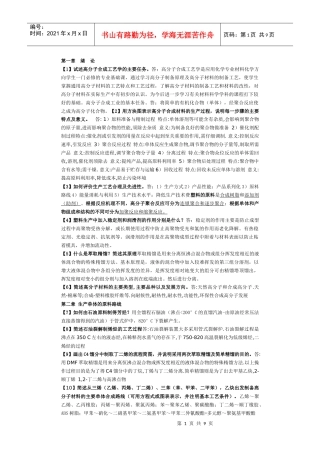 工艺学习题(打印)