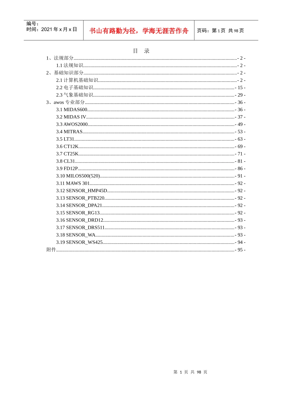 356自动观测设备_第1页