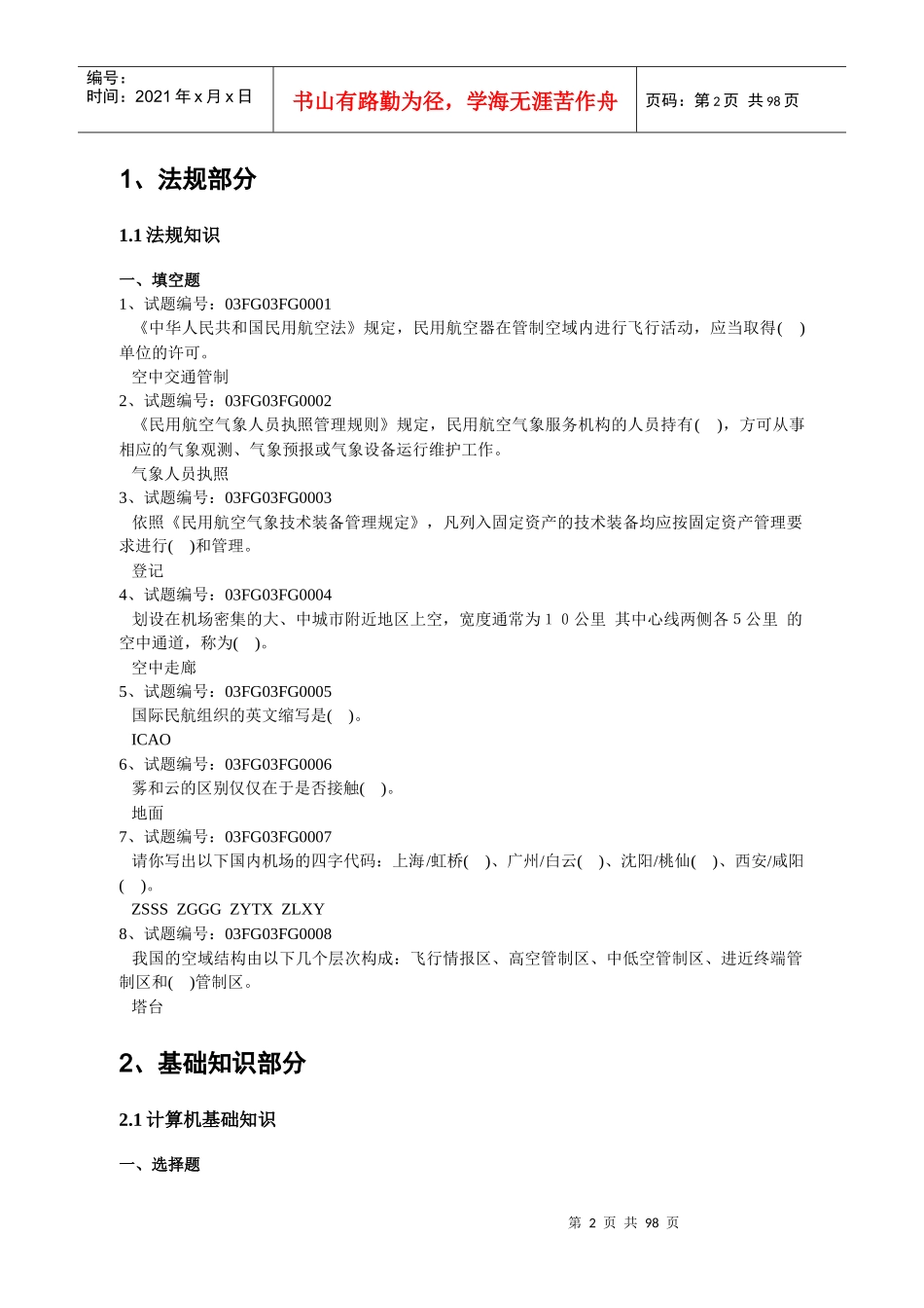 356自动观测设备_第2页