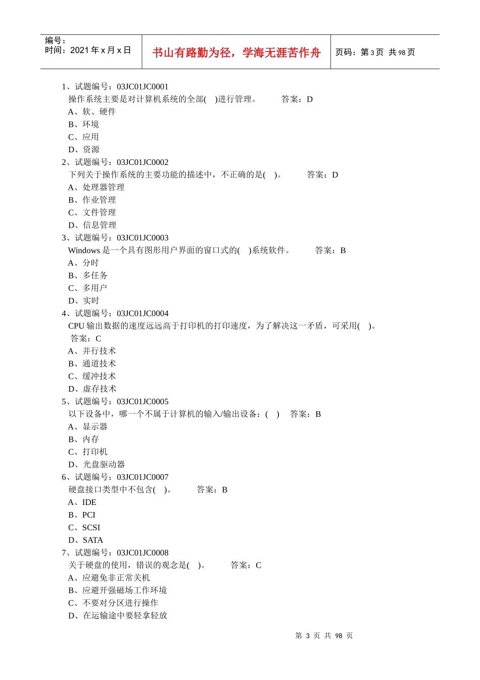 356自动观测设备_第3页