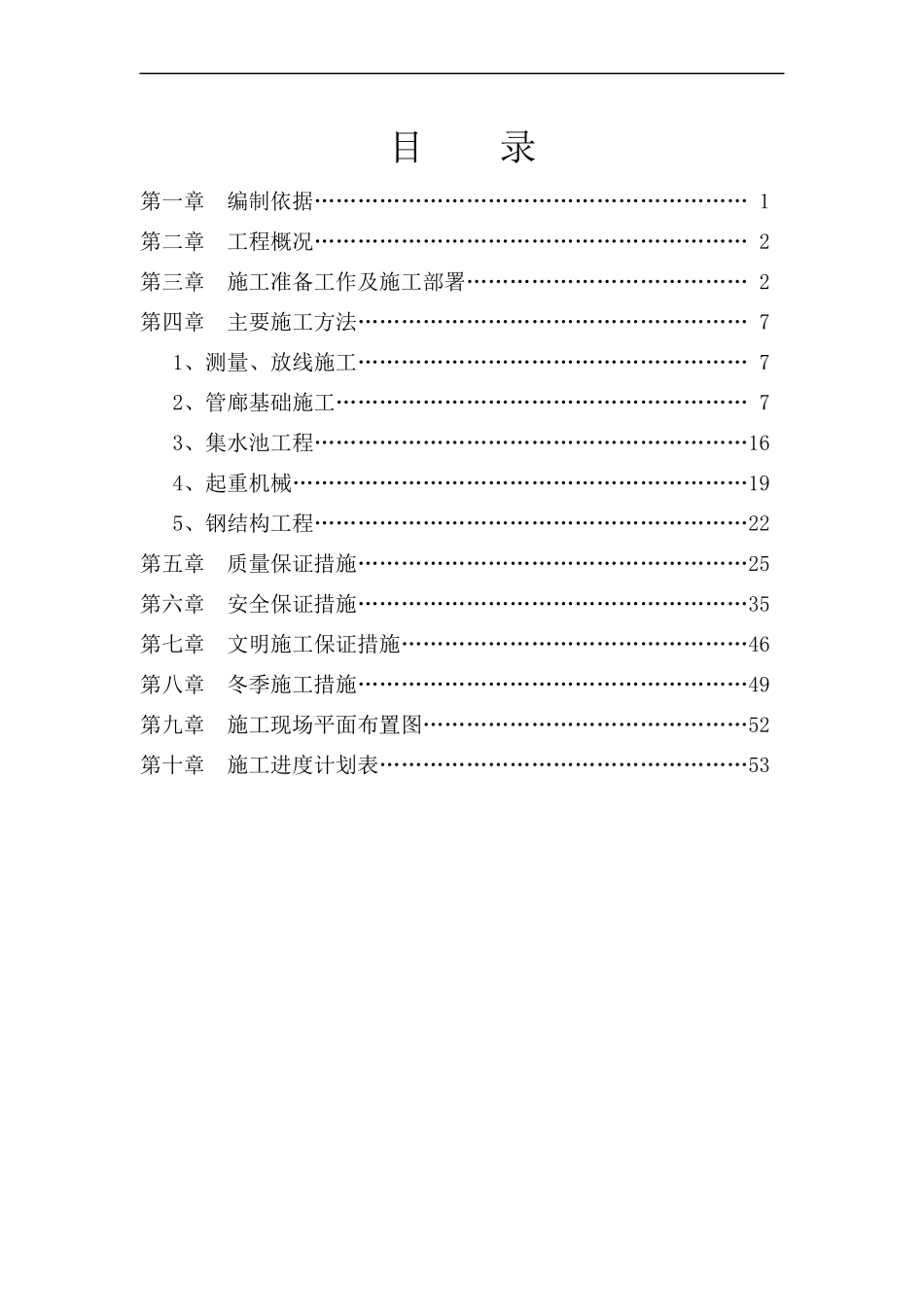 车间废水回水管线改造项目施工组织设计_第2页