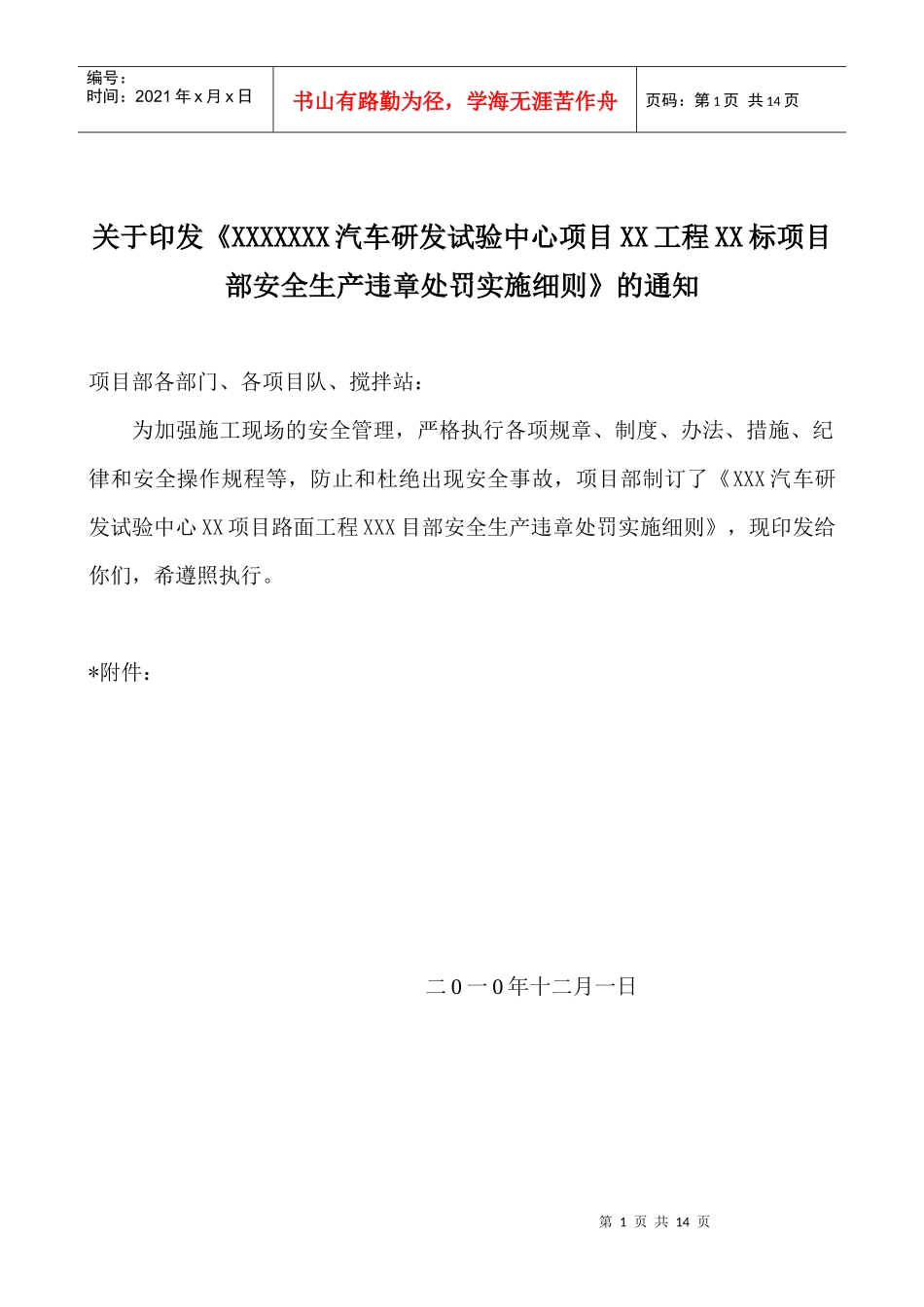 安全生产违章处罚实施细则_第1页