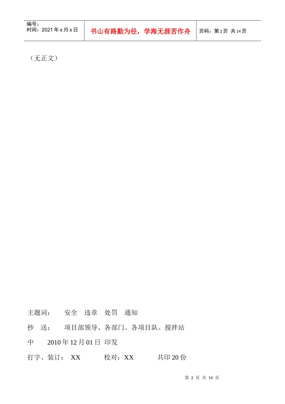 安全生产违章处罚实施细则_第2页