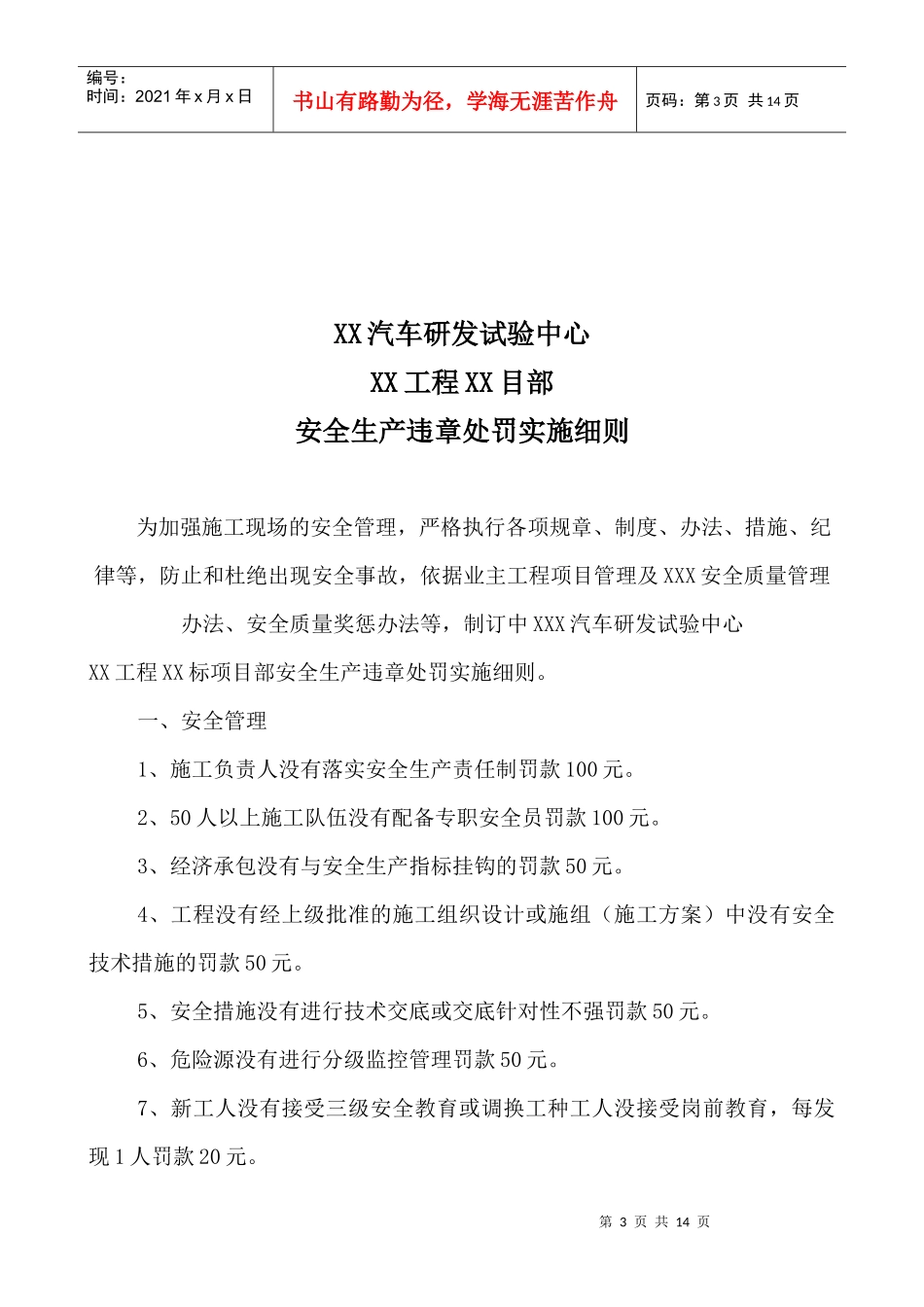 安全生产违章处罚实施细则_第3页