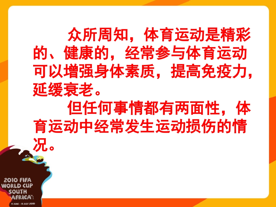 小学生运动损伤的预防_第2页