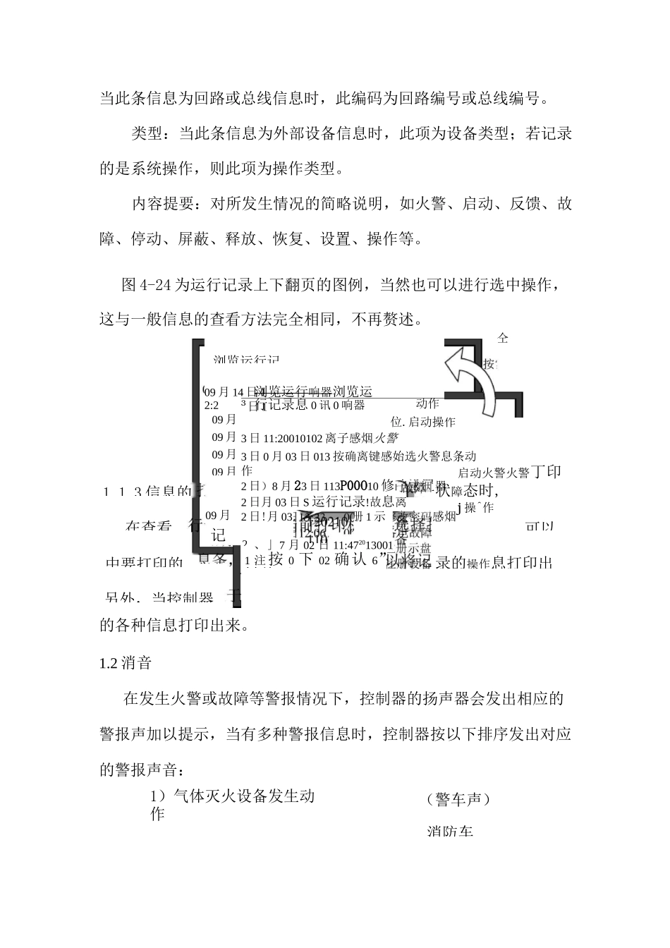 消防值班人员培训方案_第3页