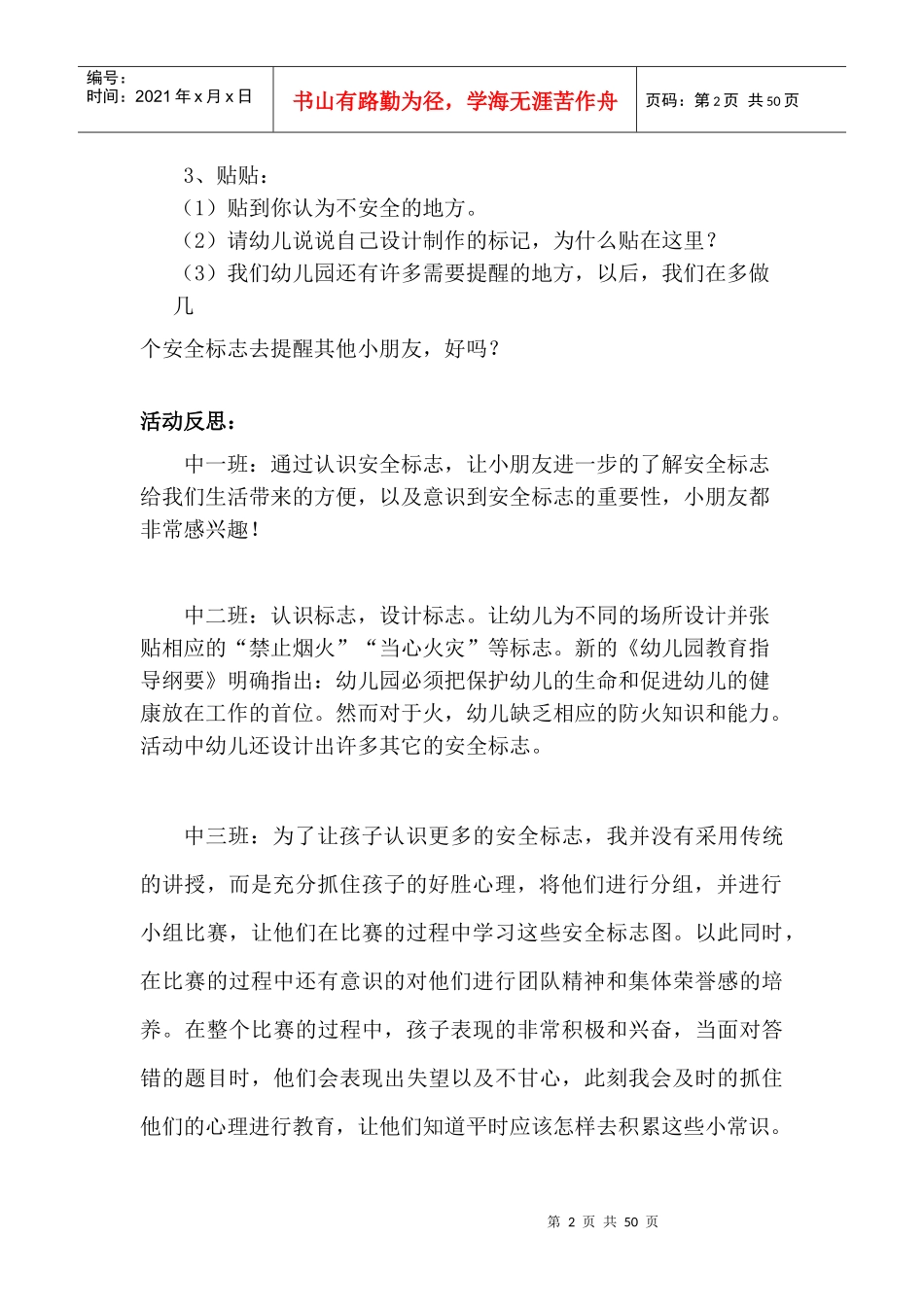 制作安全标志_第2页