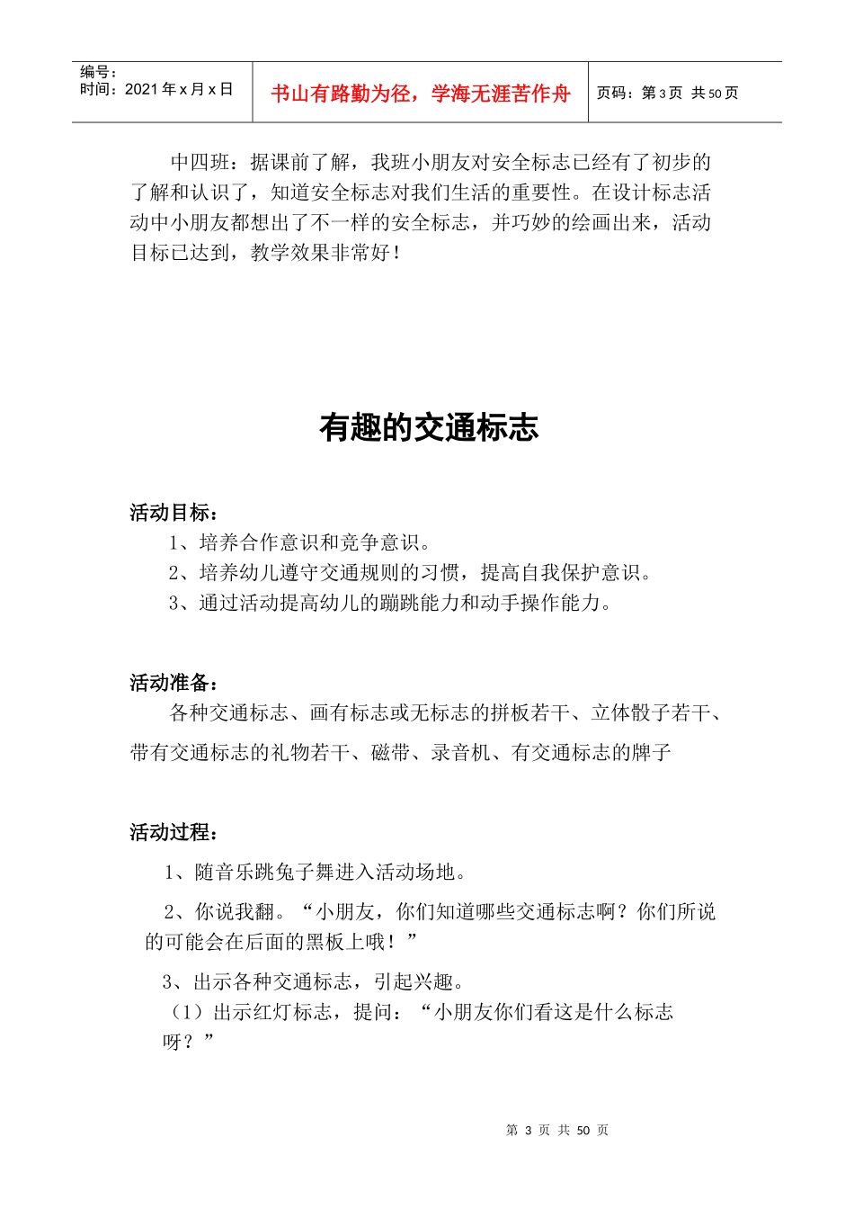 制作安全标志_第3页