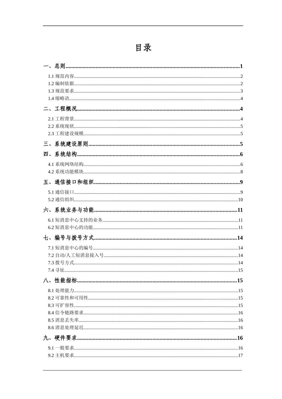 移动通讯短消息中心设备技术规范_第3页