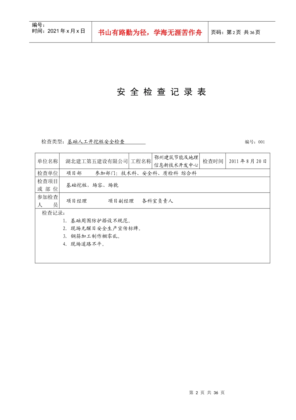 安全检查记录_第2页