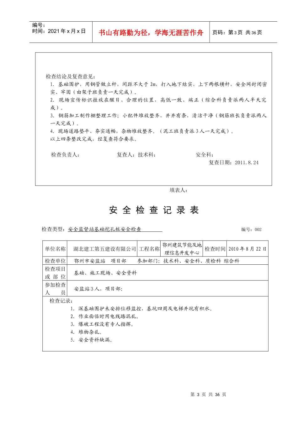 安全检查记录_第3页