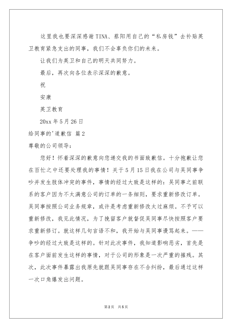 给同事的道歉信模板合集五篇_第2页