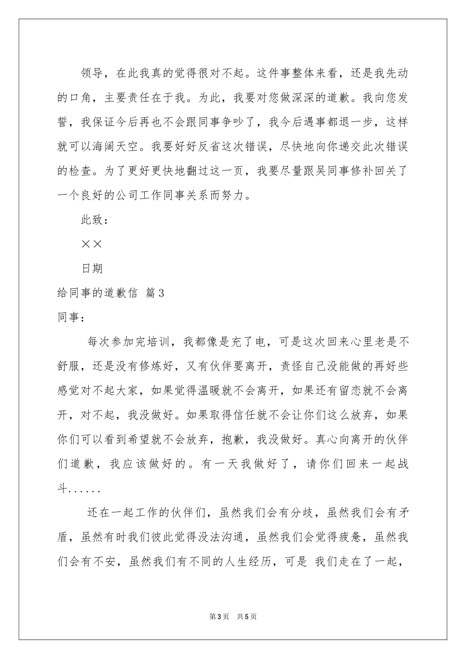 给同事的道歉信模板合集五篇_第3页
