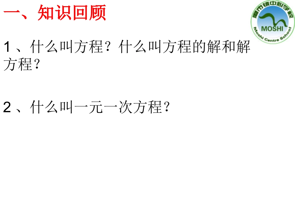 二元一次方程组_第3页